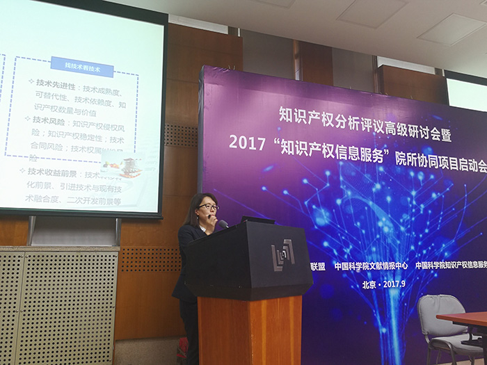 “知識產權分析評議高級研討會暨2017‘知識產權信息服務’院所協同項目啟動會”在京隆重召開