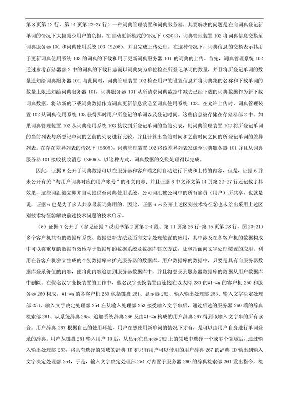 「騰訊VS百度」一種中文詞庫更新系統及方法的專利無效宣告請求
