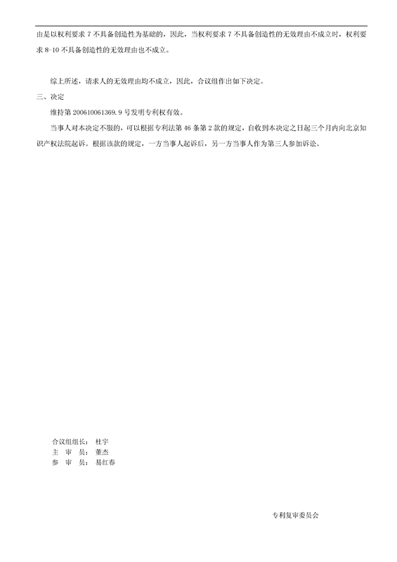 「騰訊VS百度」一種中文詞庫更新系統及方法的專利無效宣告請求