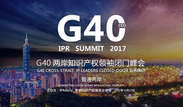 發現高價值專利，2017CPAC討論到最晚的論壇