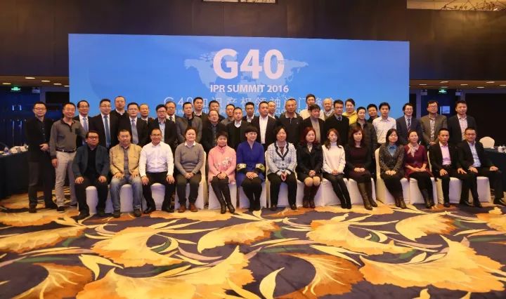 搶先看！2017年「G40兩岸知識產權領袖閉門峰會」擬定議程