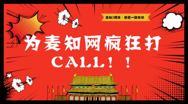 麥知網2周年慶火熱開啟！現金紅包、迪士尼雙人游大獎等你拿！