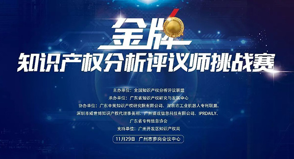 決賽將至！「2017金牌知識產權分析評議師挑戰賽」20名入圍分析師公布
