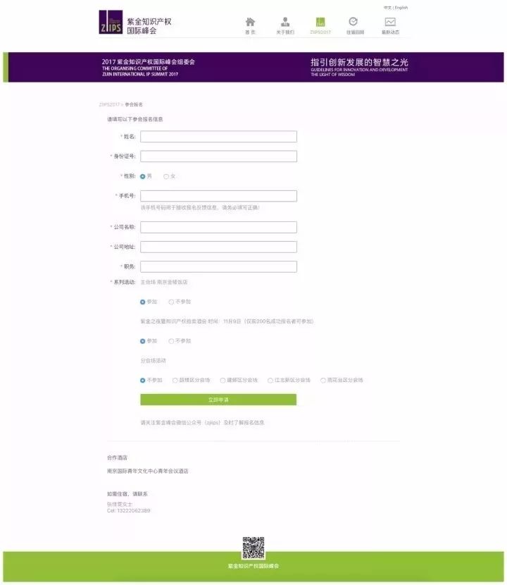 「2017紫金峰會」報名正式啟動?。▋雀皆敿殘竺改希? title=