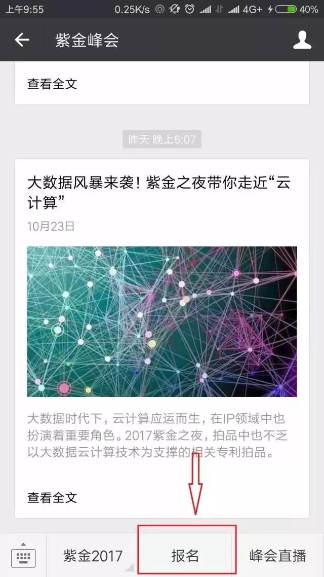 「2017紫金峰會」報名正式啟動?。▋雀皆敿殘竺改希? title=
