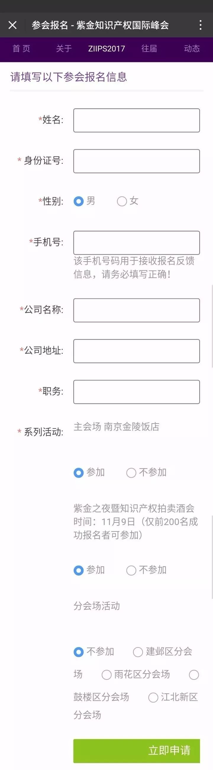 「2017紫金峰會」報名正式啟動?。▋雀皆敿殘竺改希? title=
