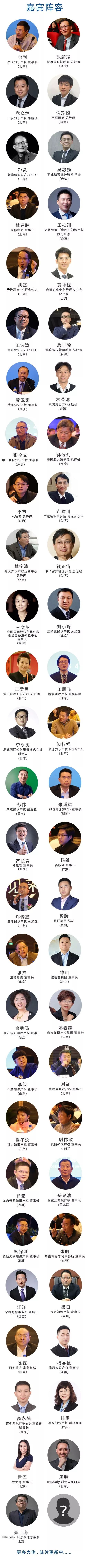 進化力！「G40兩岸知識產權領袖閉門峰會」重磅嘉賓公布