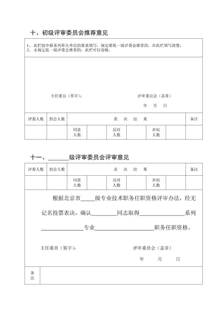 2017年「專利代理中級專業技術」職務任職資格評審工作安排通知