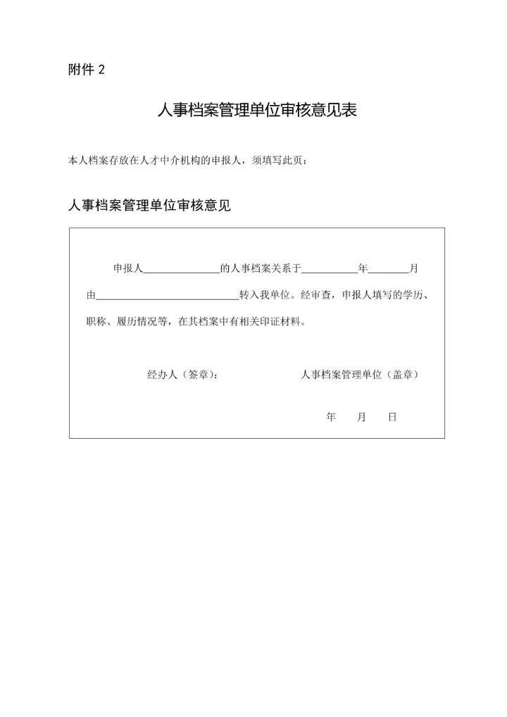2017年「專利代理中級專業技術」職務任職資格評審工作安排通知