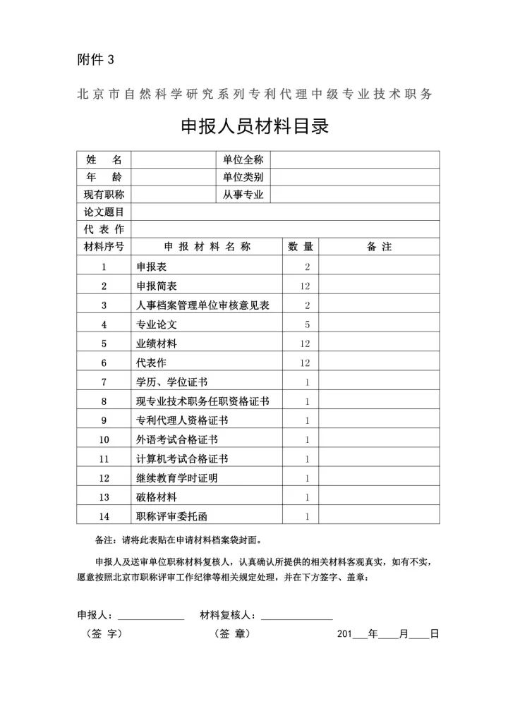 2017年「專利代理中級專業技術」職務任職資格評審工作安排通知