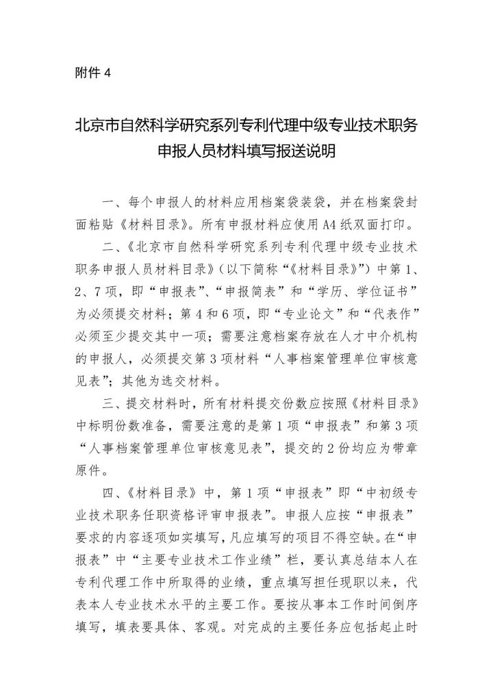 2017年「專利代理中級專業技術」職務任職資格評審工作安排通知