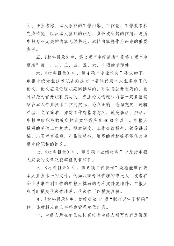 2017年「專利代理中級專業技術」職務任職資格評審工作安排通知