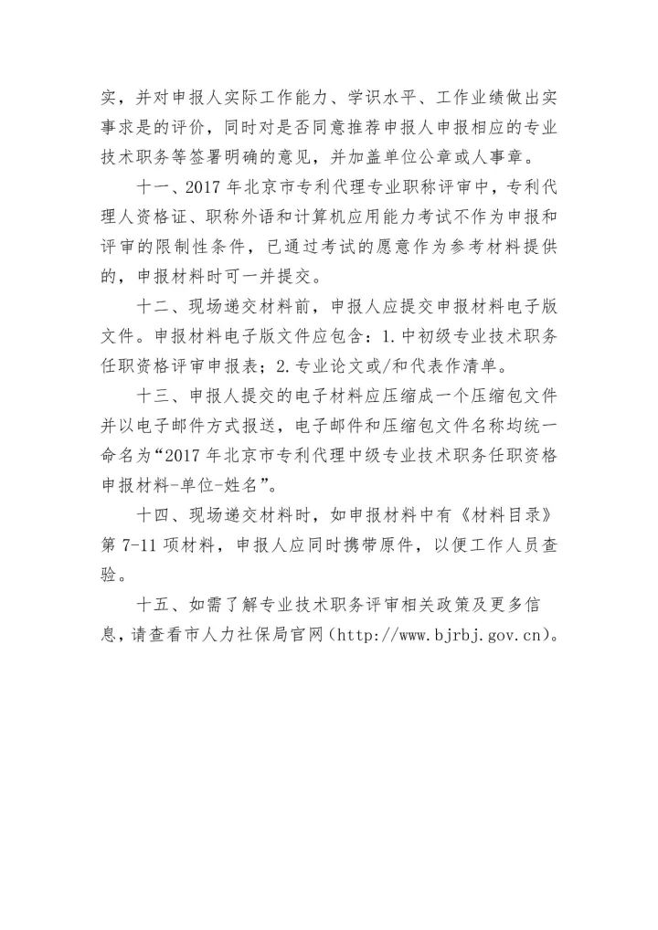 2017年「專利代理中級專業技術」職務任職資格評審工作安排通知