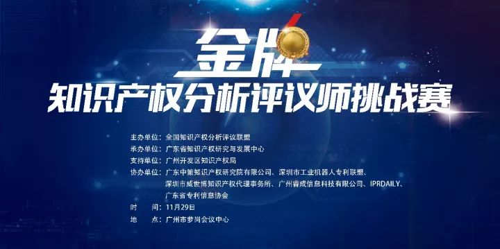 決賽將至！「2017金牌知識產權分析評議師挑戰賽」20名入圍分析師公布