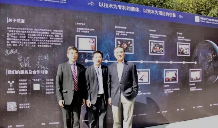 2017湖北國際技術轉移對接洽談會《國際創新與專利運營》專場