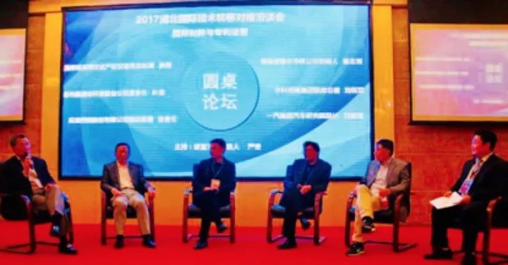 2017湖北國際技術轉移對接洽談會《國際創新與專利運營》專場