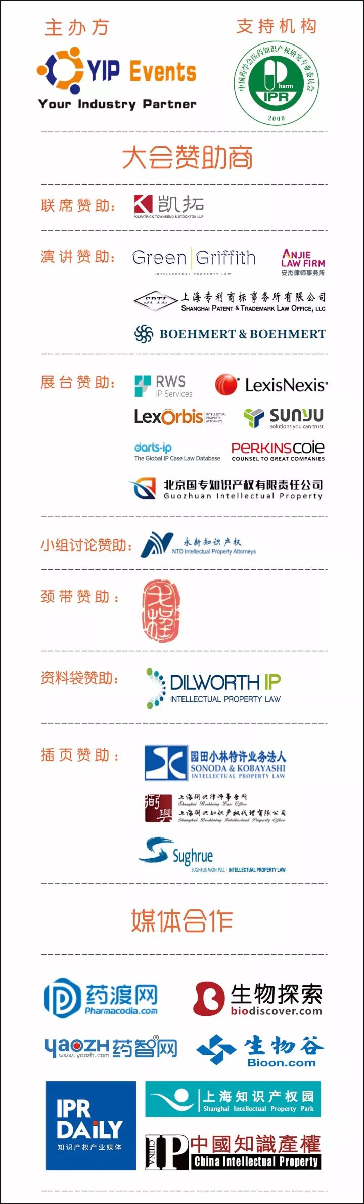 100多家國內、外藥企參與！第二屆中國醫藥知識產權峰會2017即將召開！