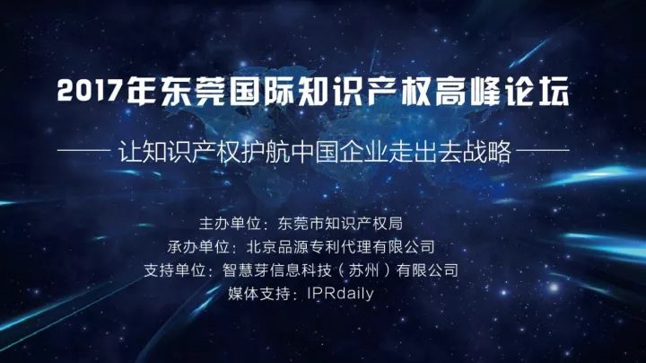 大咖云集！不容錯過的大型國際知識產權高峰論壇