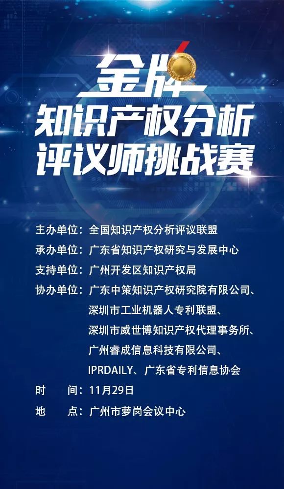 六大亮點！提前劇透「2017金牌知識產權分析評議師挑戰賽」決賽現場！