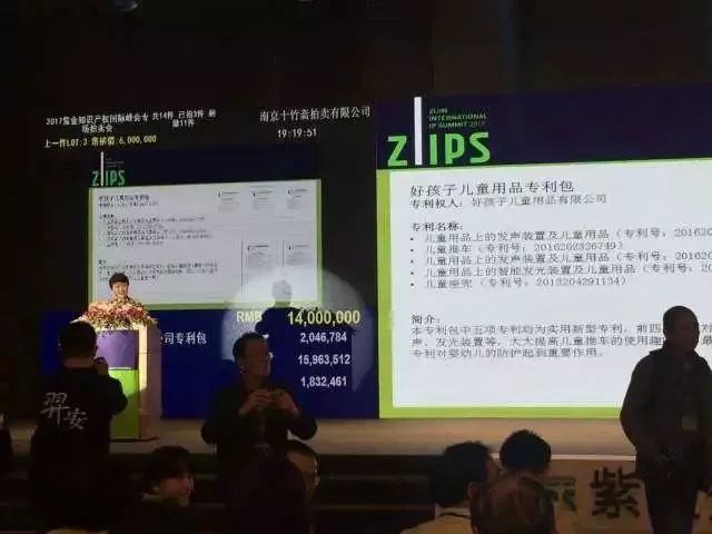 紫金之夜敲下江蘇知識產權拍賣第一槌！線下總成交額超3億！