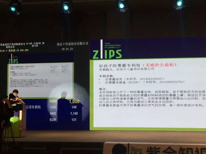 紫金之夜敲下江蘇知識產權拍賣第一槌！線下總成交額超3億！