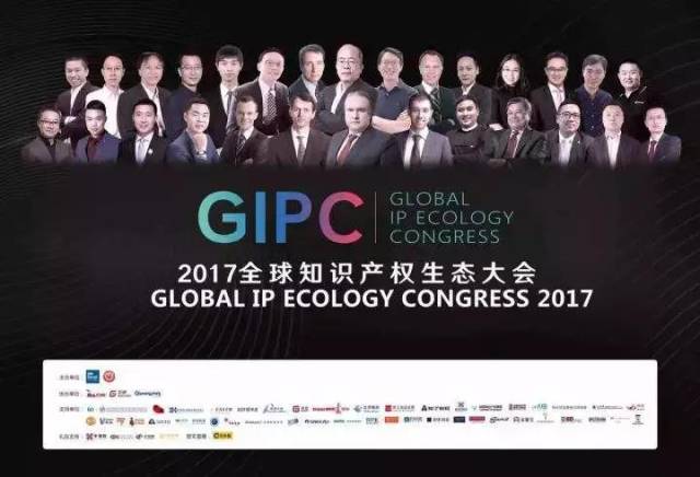 共融共享，創造輝煌！一帶一路與全球知產人一起順勢而變！