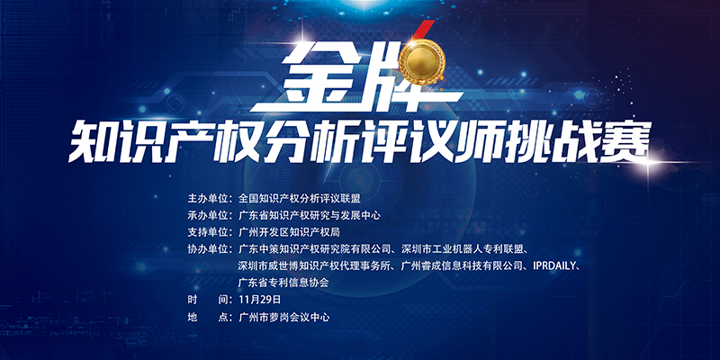 共融共享，創造輝煌！一帶一路與全球知產人一起順勢而變！