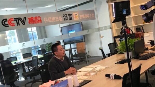 CCTV走進派富，見證專利技術與實體經濟結合的新模式
