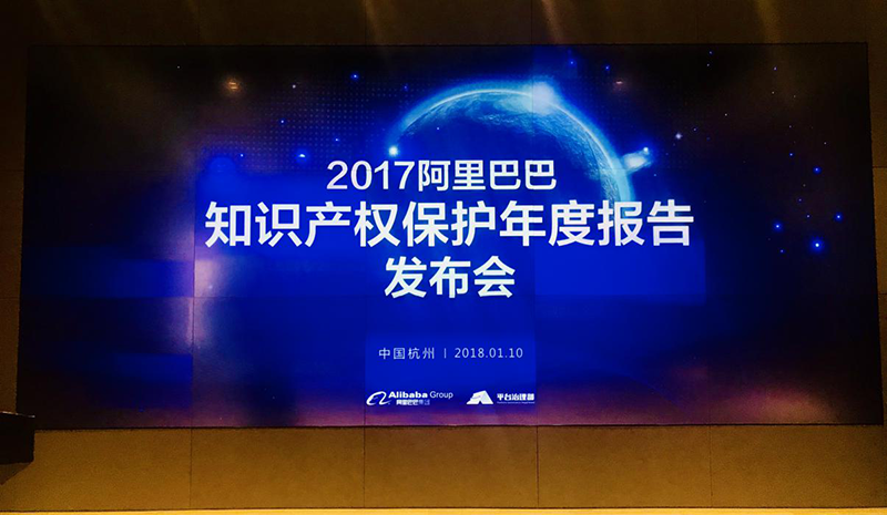 阿里巴巴發布歷史上第一份知識產權年度報告！