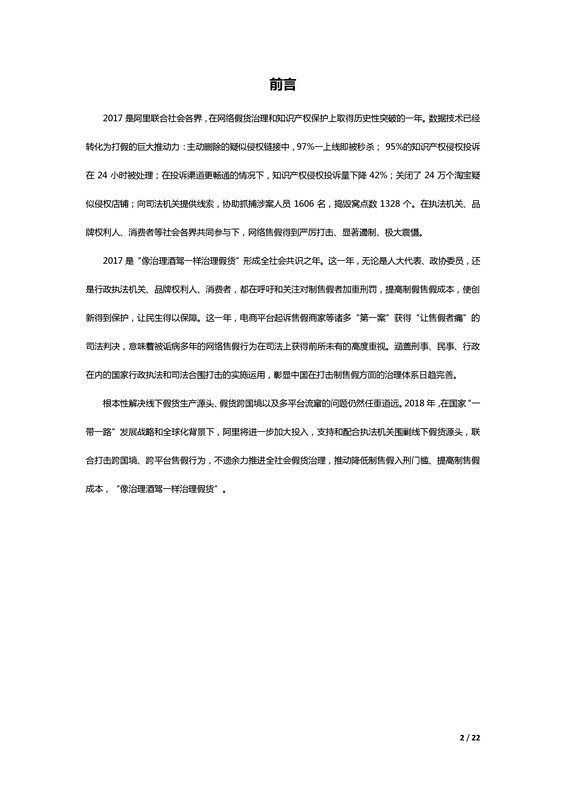 阿里巴巴發布歷史上第一份知識產權年度報告！