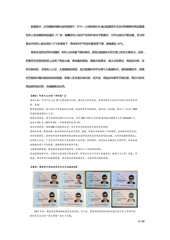阿里巴巴發布歷史上第一份知識產權年度報告！