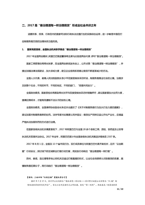 阿里巴巴發布歷史上第一份知識產權年度報告！