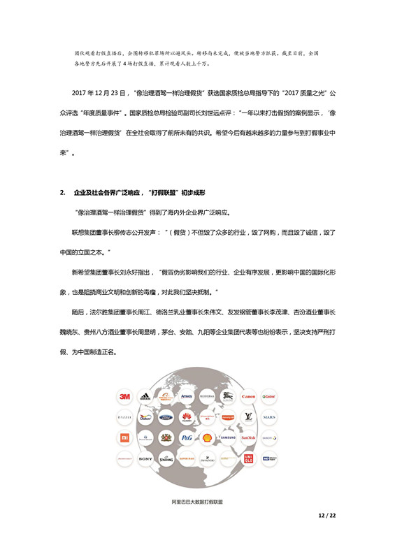 阿里巴巴發布歷史上第一份知識產權年度報告！