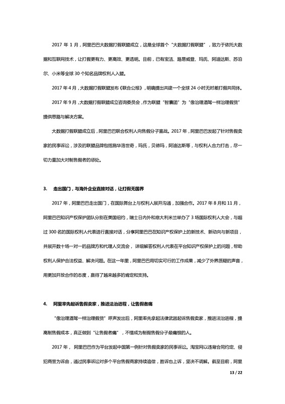 阿里巴巴發布歷史上第一份知識產權年度報告！