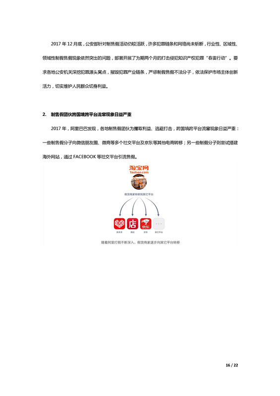阿里巴巴發布歷史上第一份知識產權年度報告！