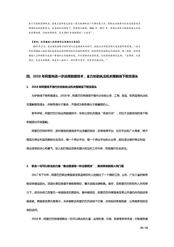 阿里巴巴發布歷史上第一份知識產權年度報告！