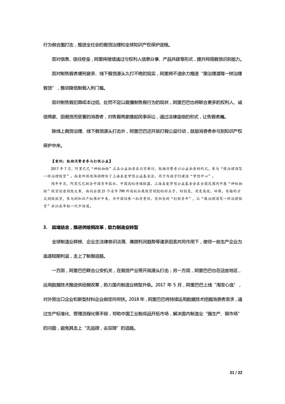 阿里巴巴發布歷史上第一份知識產權年度報告！