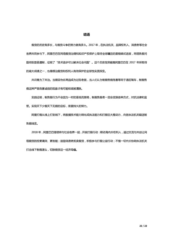 阿里巴巴發布歷史上第一份知識產權年度報告！