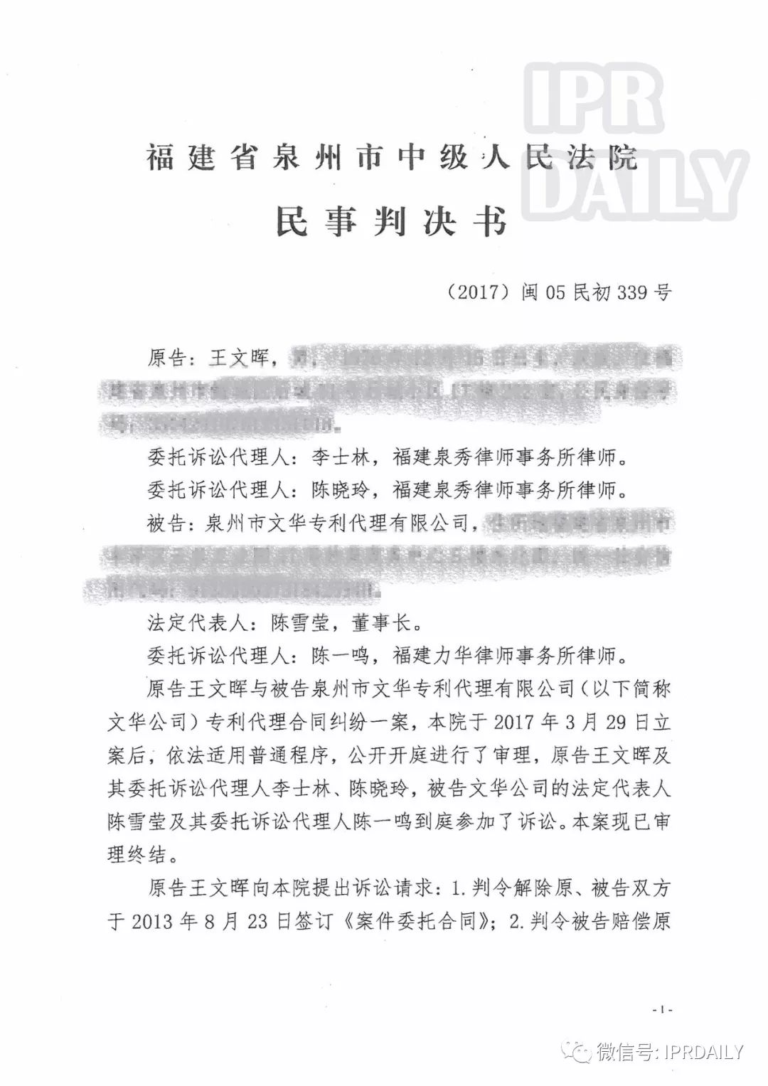 「代理過失致客戶專利失效案」一審宣判！判賠400000元（判決書全文）