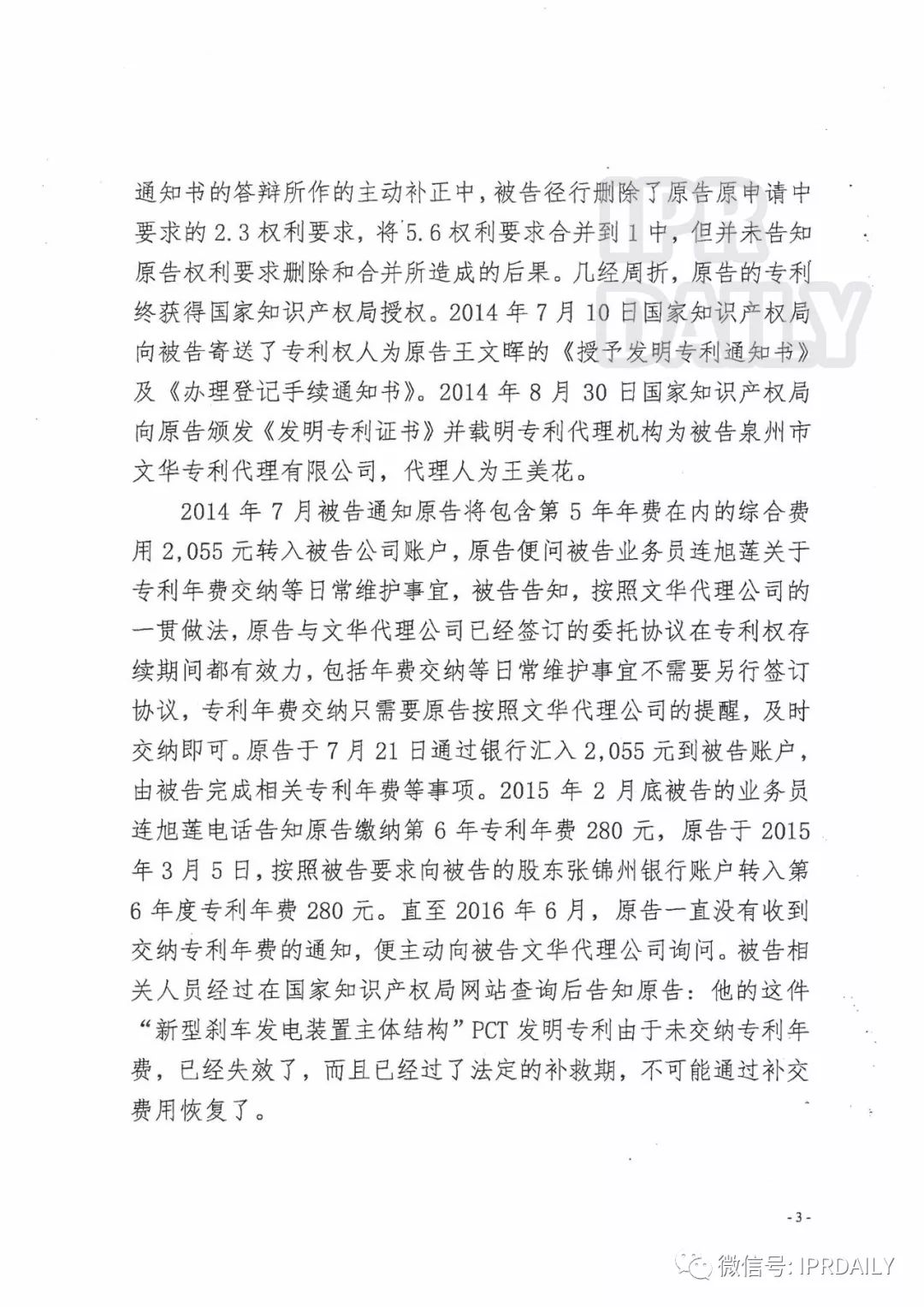「代理過失致客戶專利失效案」一審宣判！判賠400000元（判決書全文）