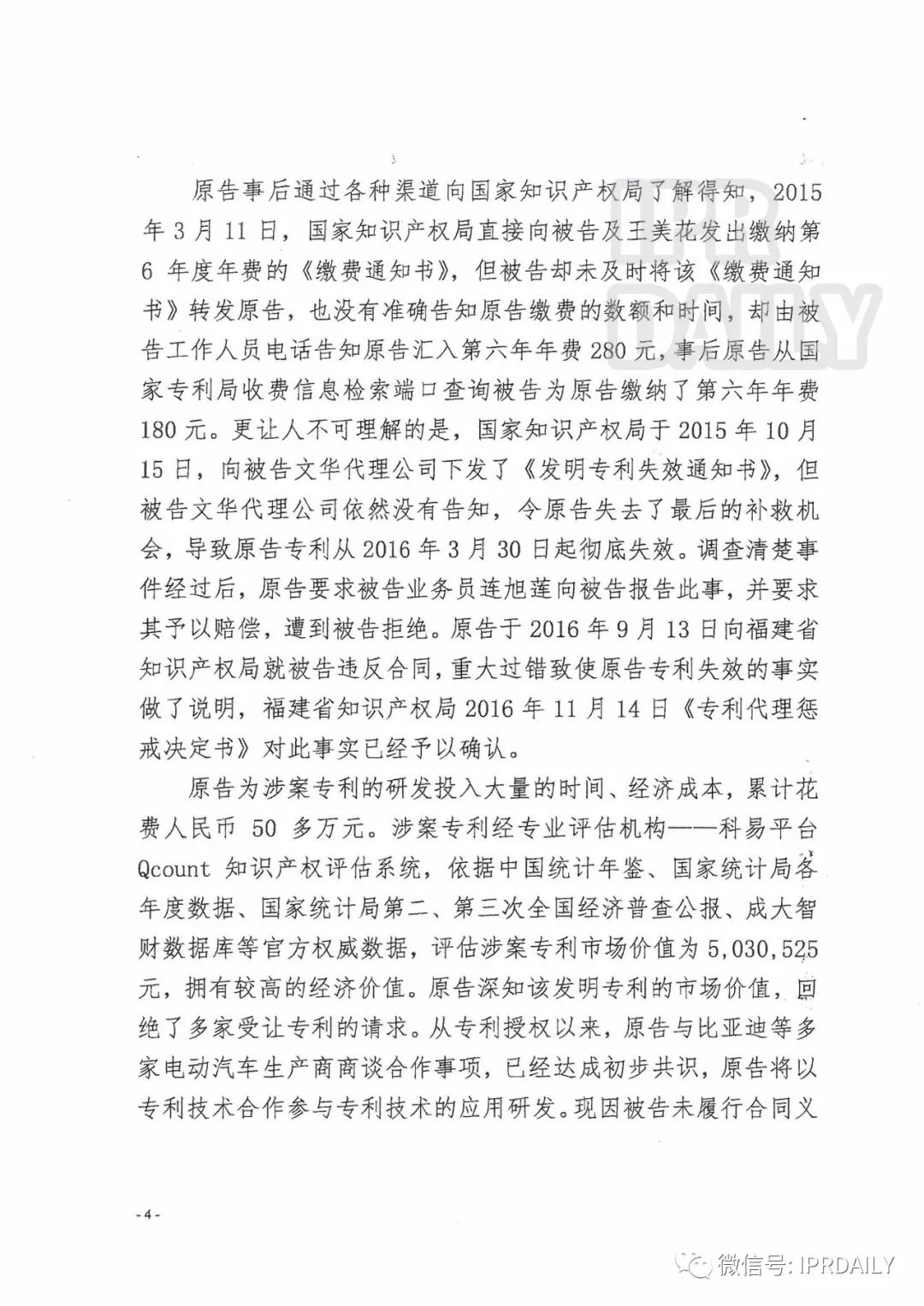 「代理過失致客戶專利失效案」一審宣判！判賠400000元（判決書全文）