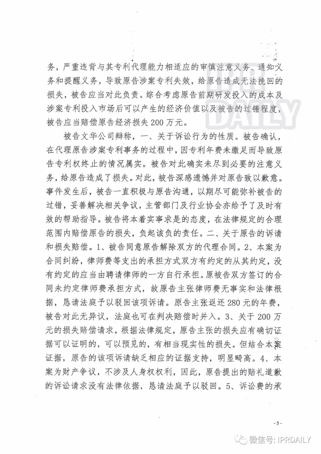 「代理過失致客戶專利失效案」一審宣判！判賠400000元（判決書全文）