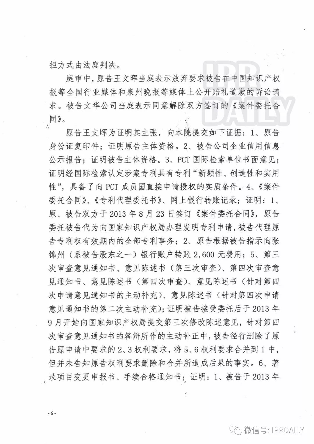 「代理過失致客戶專利失效案」一審宣判！判賠400000元（判決書全文）