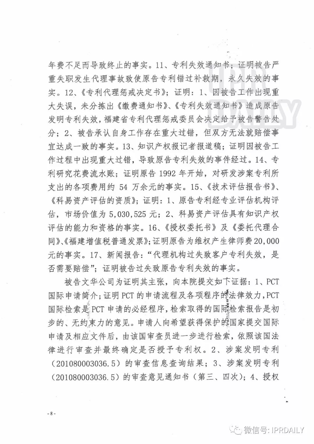 「代理過失致客戶專利失效案」一審宣判！判賠400000元（判決書全文）