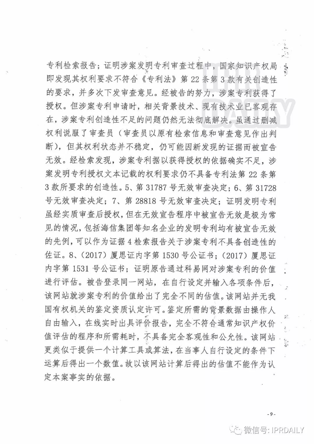 「代理過失致客戶專利失效案」一審宣判！判賠400000元（判決書全文）