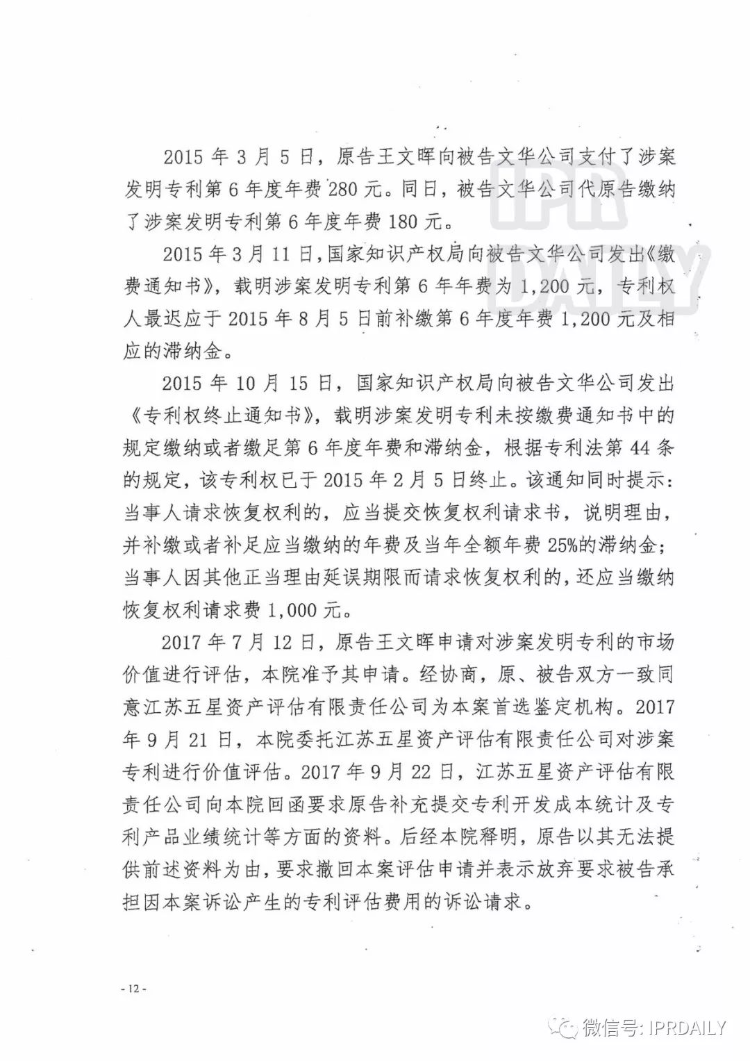 「代理過失致客戶專利失效案」一審宣判！判賠400000元（判決書全文）