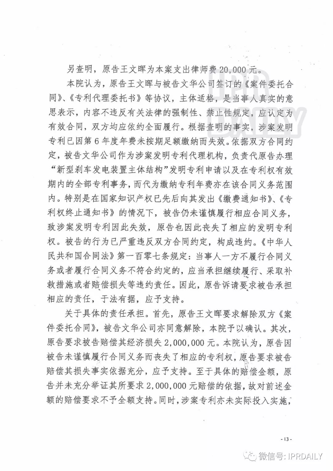 「代理過失致客戶專利失效案」一審宣判！判賠400000元（判決書全文）