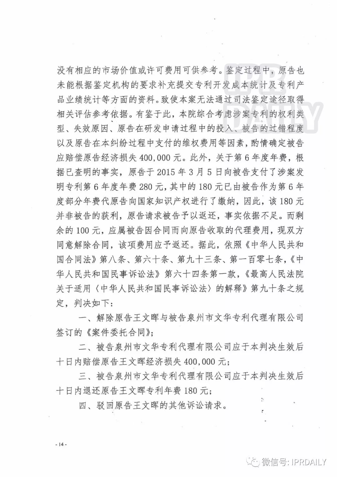 「代理過失致客戶專利失效案」一審宣判！判賠400000元（判決書全文）