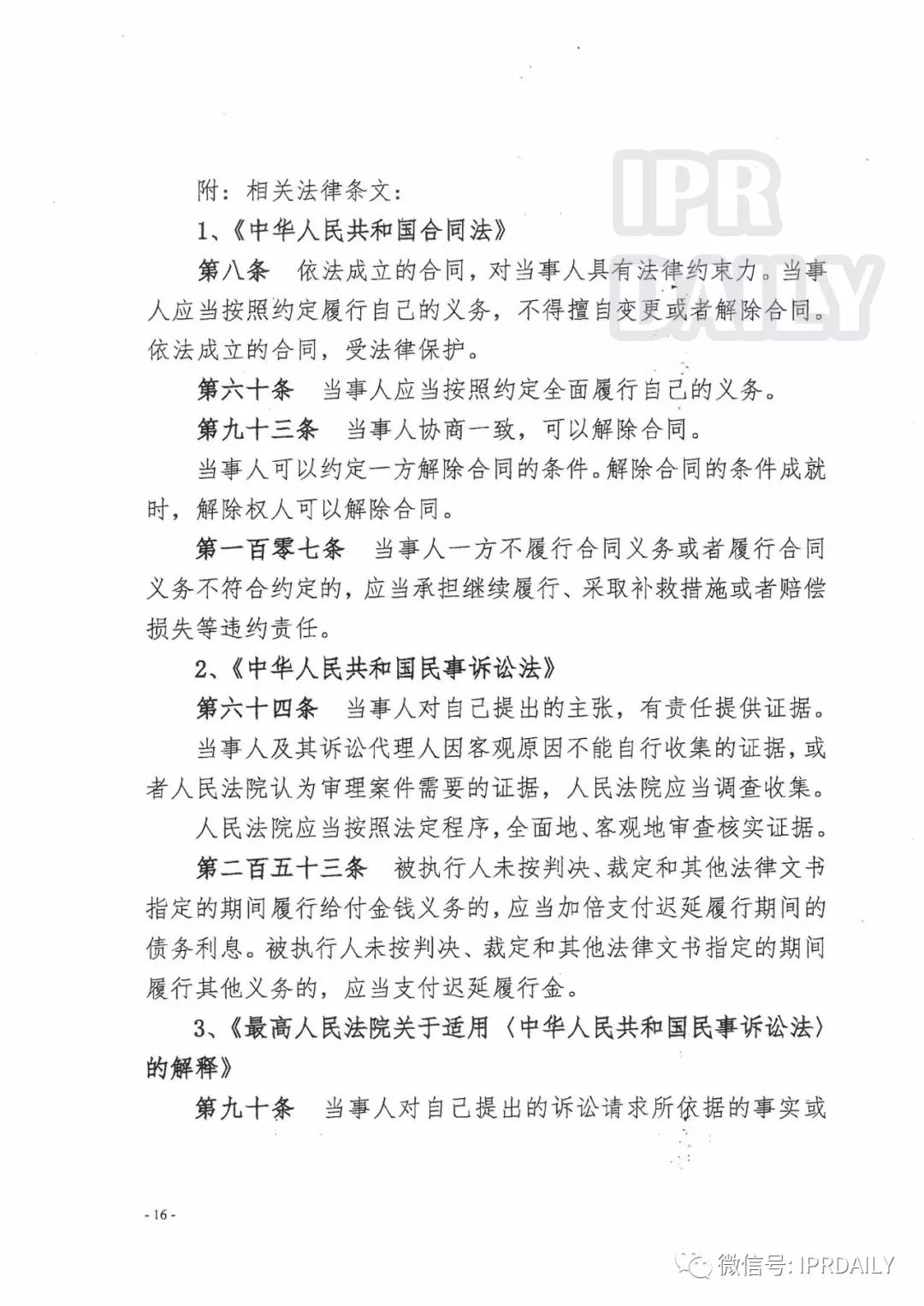 「代理過失致客戶專利失效案」一審宣判！判賠400000元（判決書全文）