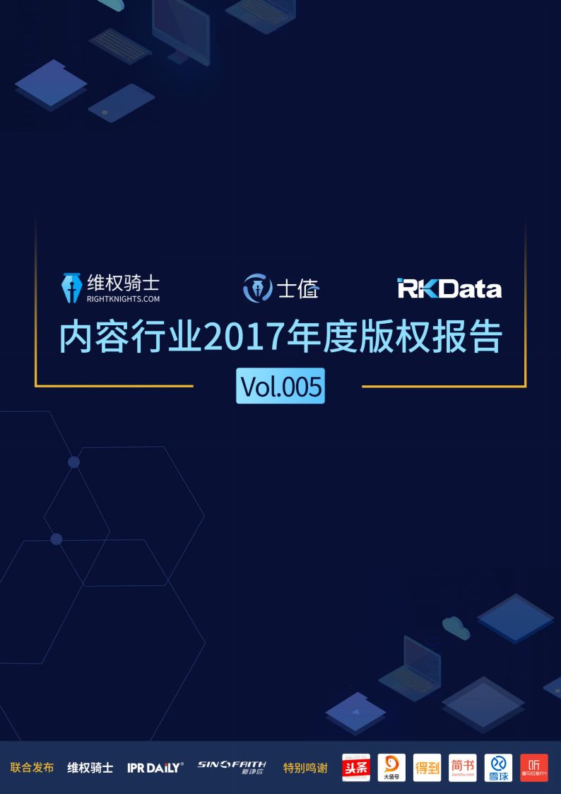 重磅！2017「內容行業」版權報告（全文）